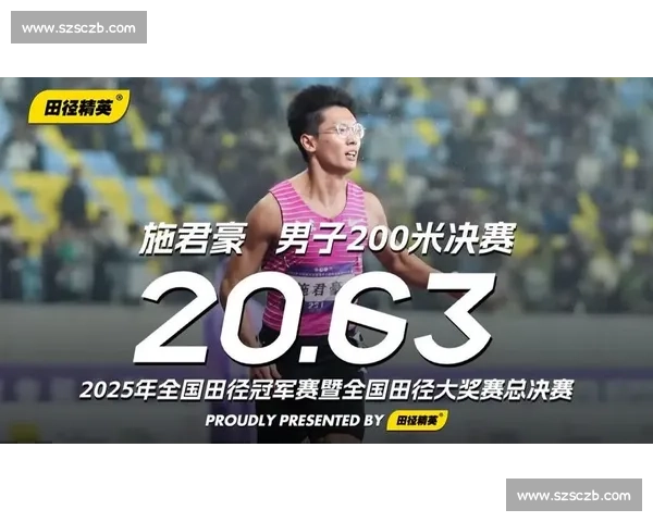 施君豪 20 秒 56 夺金！全国田径锦标赛男子 200 米新科冠军诞生