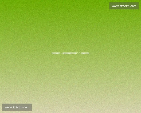 贡萨洛首秀破门 + 全场最佳！阿隆索执教皇马 1-1 战平利雅得新月